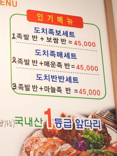 도치족발 이미지