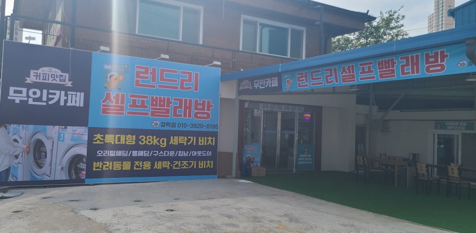 제천빨래방 이미지