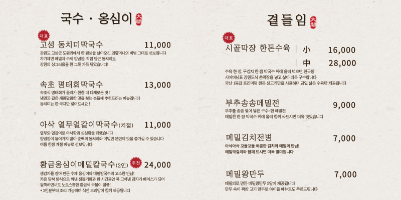대궐막국수 수원직영점 이미지