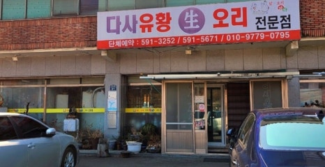 다사유황오리 이미지