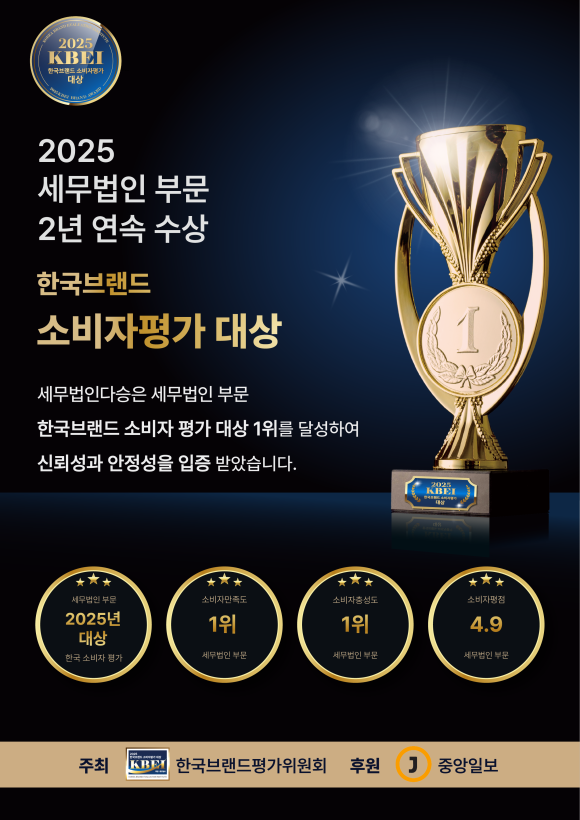 세무법인다승 이미지