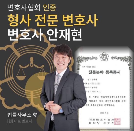 안재현변호사법률사무소 이미지