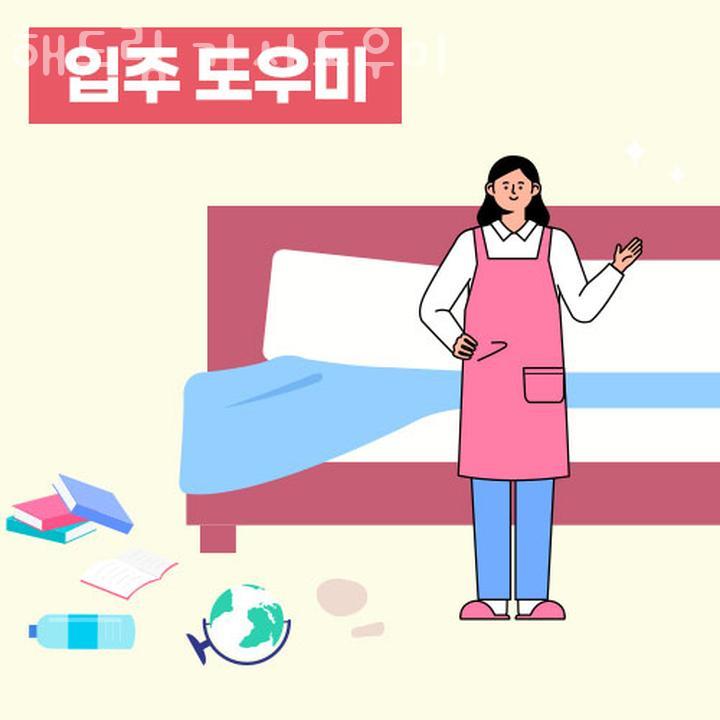 해드림 가사도우미 이미지