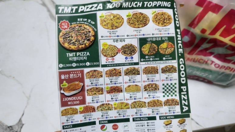 티엠티피자 이미지