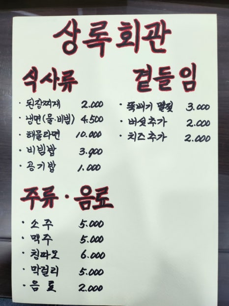 상록회관연탄구이 이미지