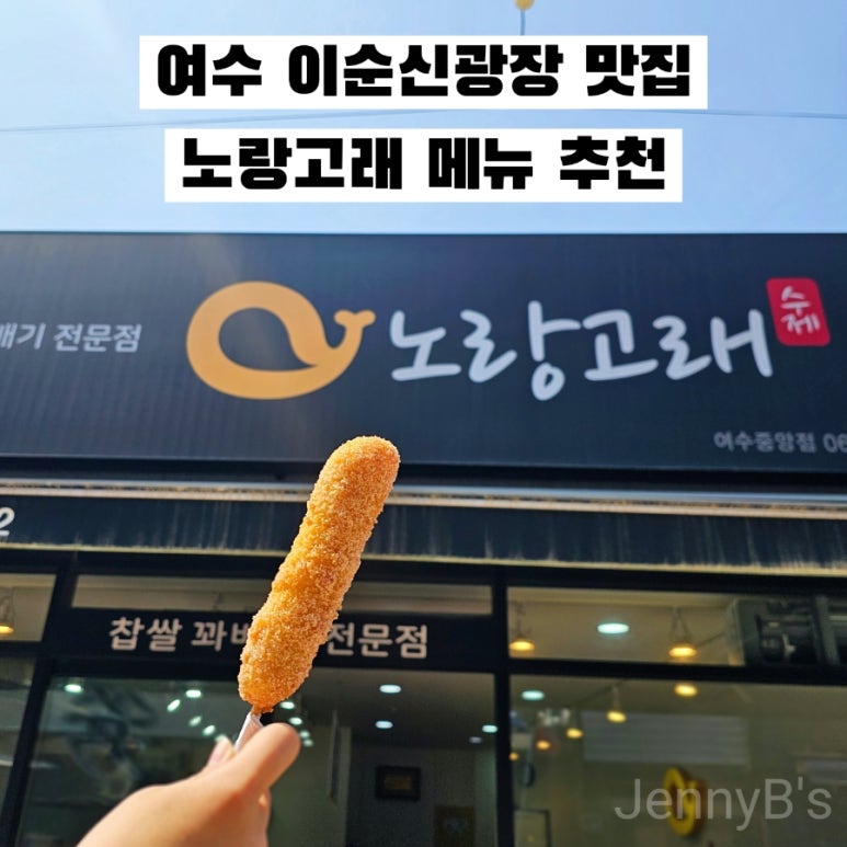 노랑고래찹쌀꽈배기여수 이미지