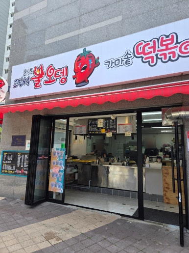 고민석불오뎅가마솥떡볶이 이미지