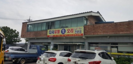 다사유황오리 이미지