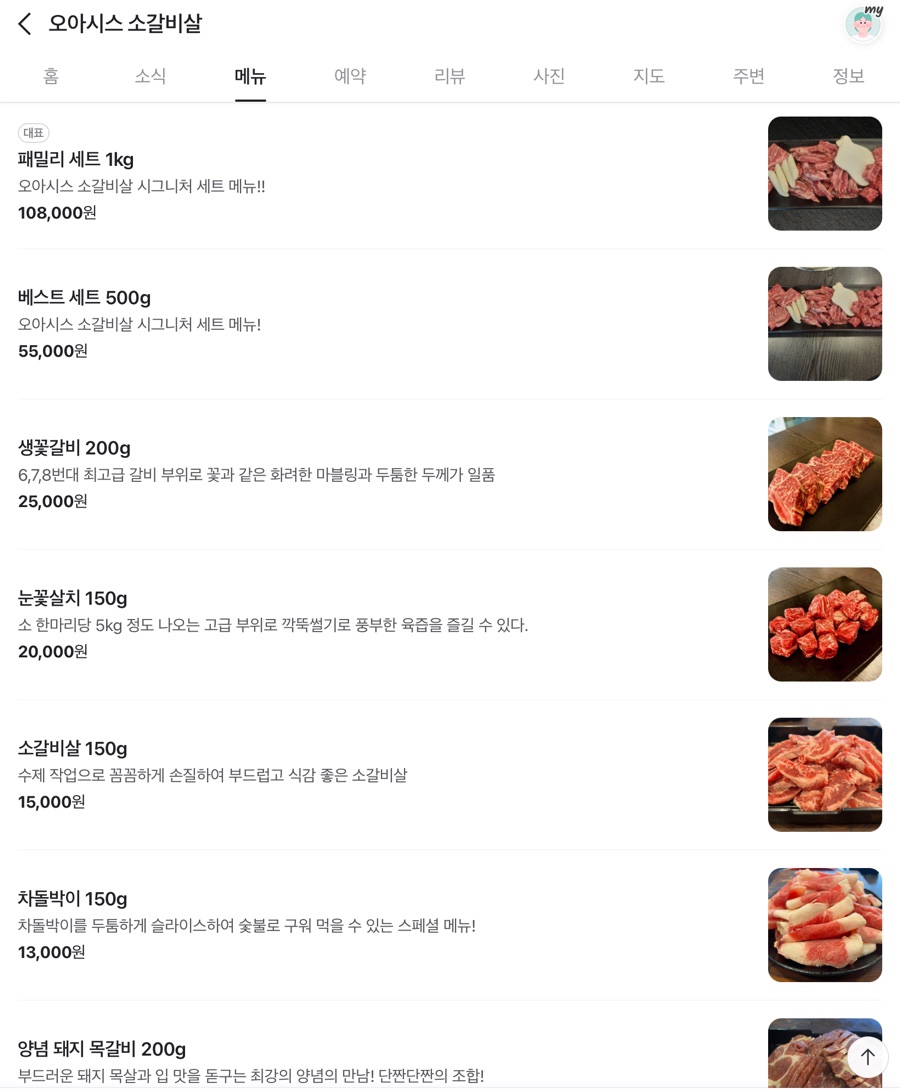 오아시스갈비살 이미지