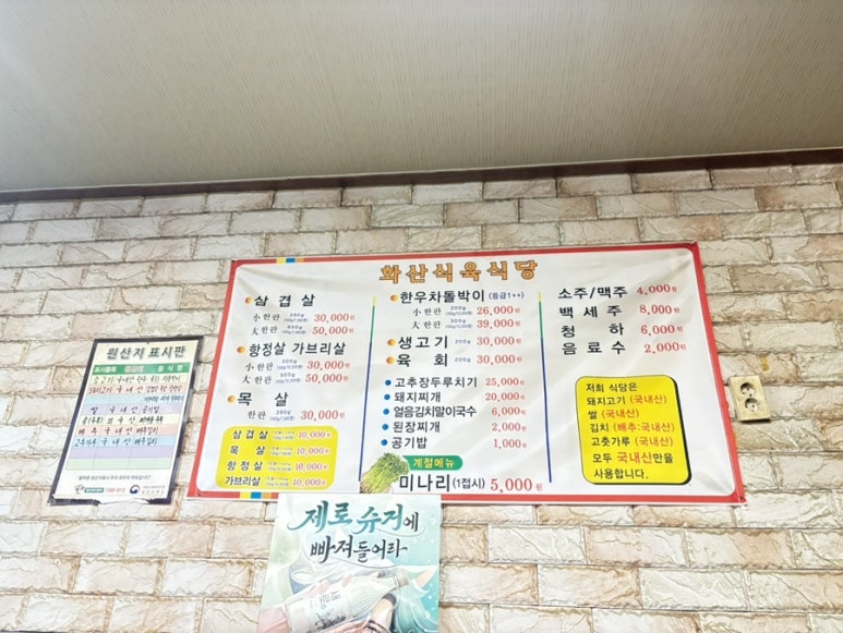 화산식육식당 이미지