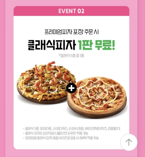 도미노피자전주 이미지