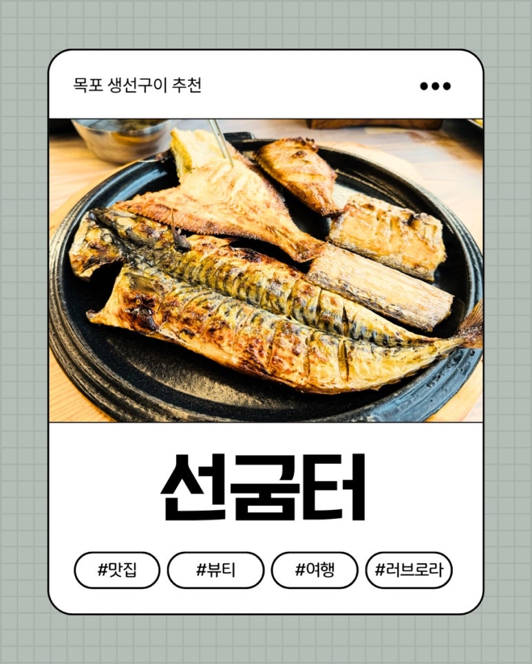 선굼터(목포점) 이미지