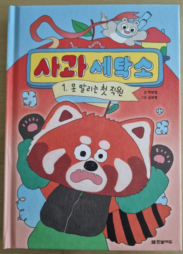 한빛세탁소 이미지