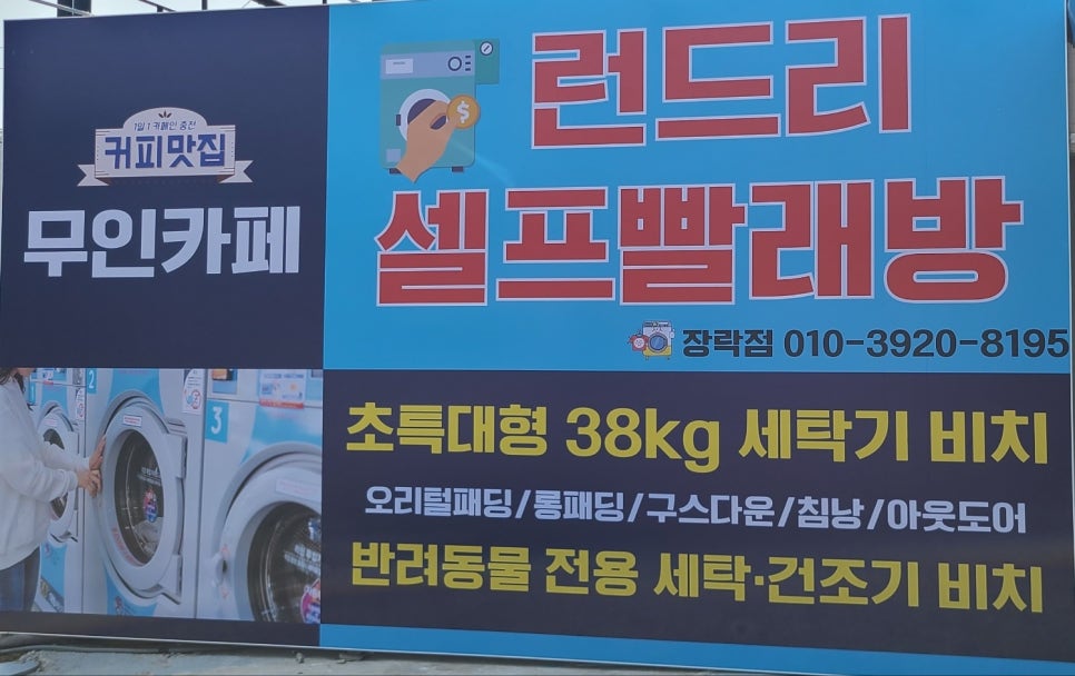 제천빨래방 이미지