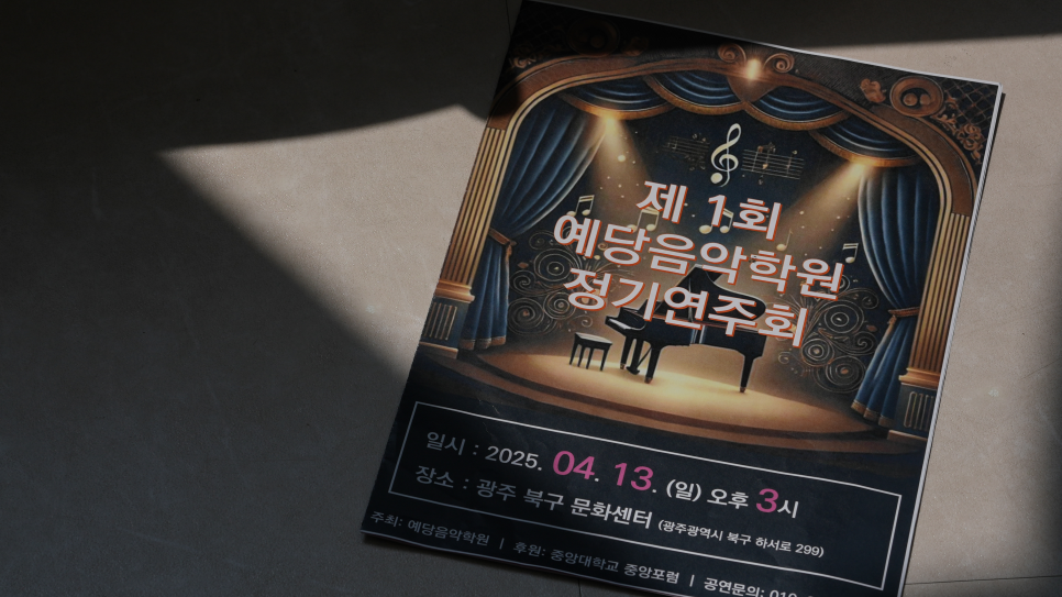 예당음악학원 이미지
