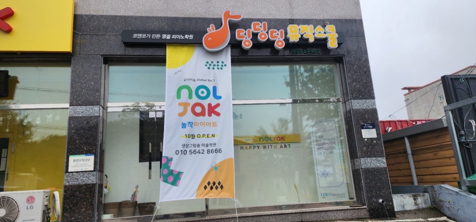 딩딩딩뮤직스쿨학원 이미지