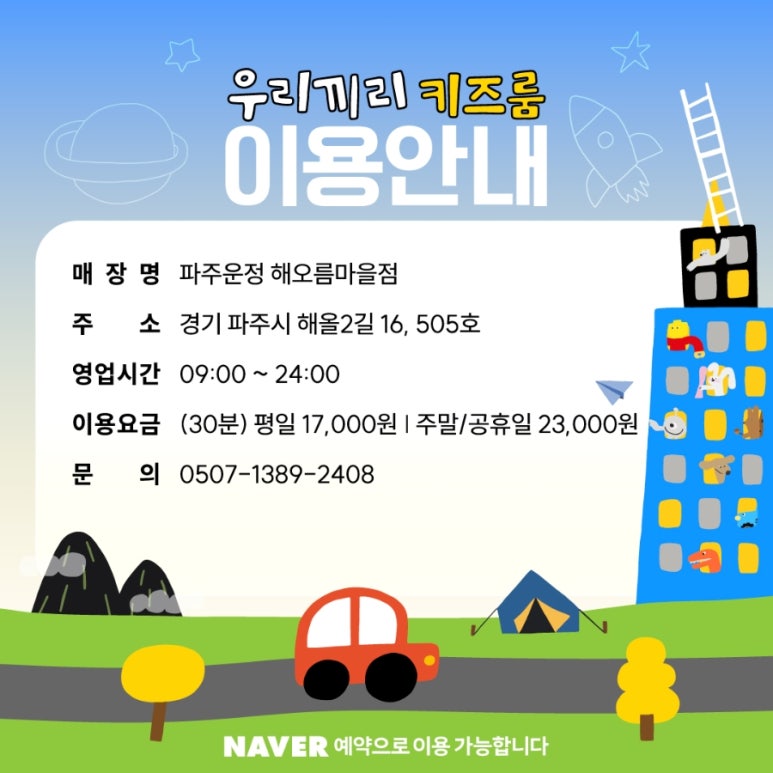 우리끼리키즈카페해오름마을 이미지