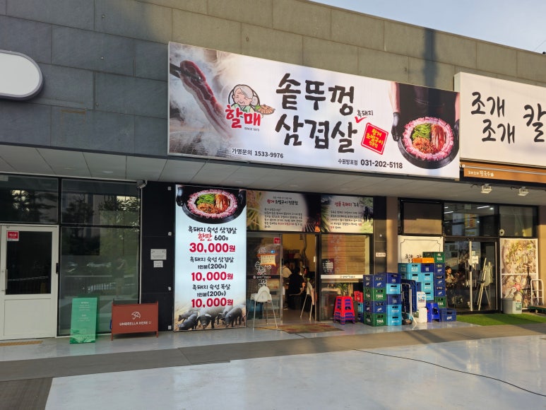 할매 솥뚜껑 삼겹살(망포점) 이미지