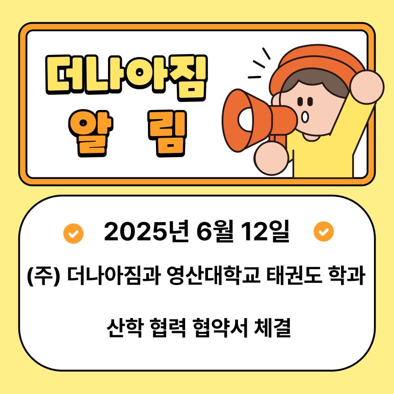 주식회사 더나아짐 이미지
