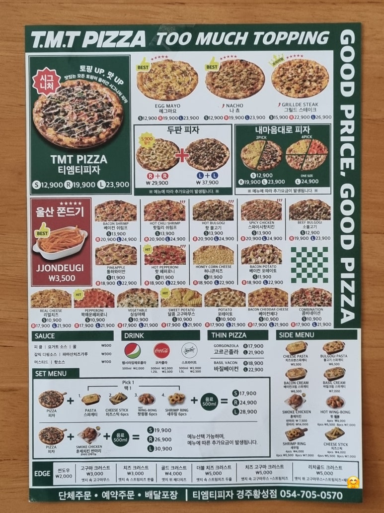 TMT피자 이미지