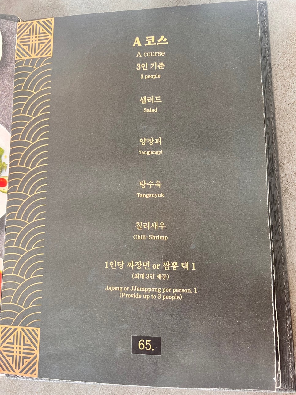 윤쉐프차이니스레스토랑 이미지