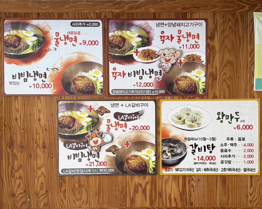 마당지기육자냉면 이미지
