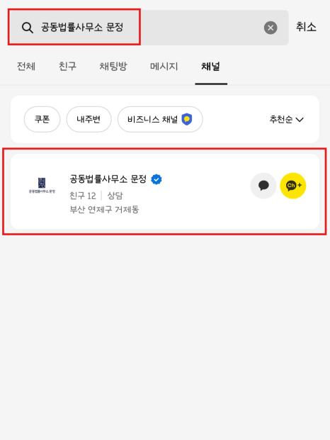 공동법률사무소문정 이미지