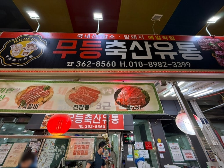 무등상회 이미지