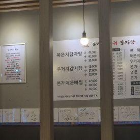 본가 뼈다귀 감자탕 별내직영점 이미지