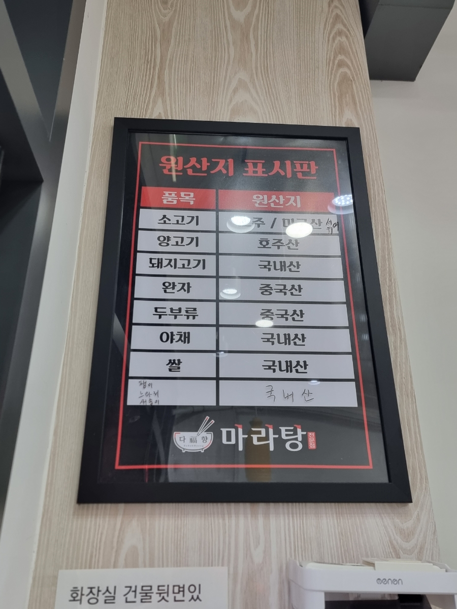 다복향마라탕(동강대점) 이미지
