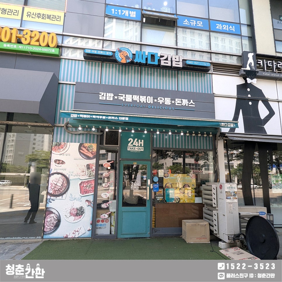 싸다김밥 문정점 사진 3