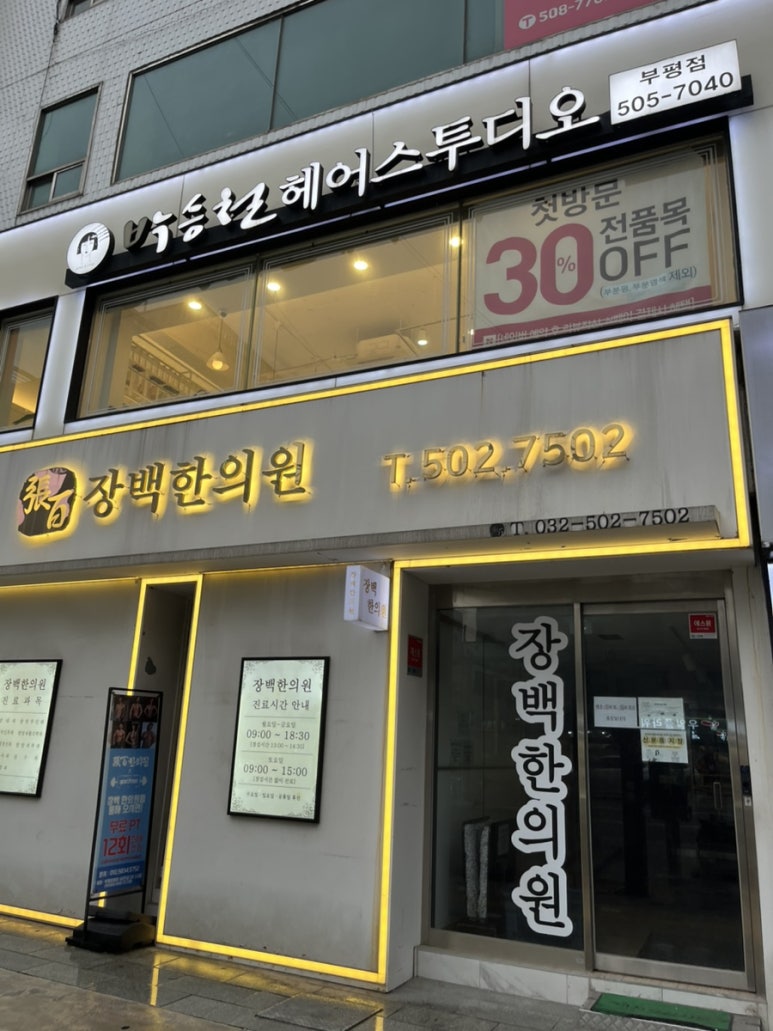 박승철헤어스투디오 부평점 이미지