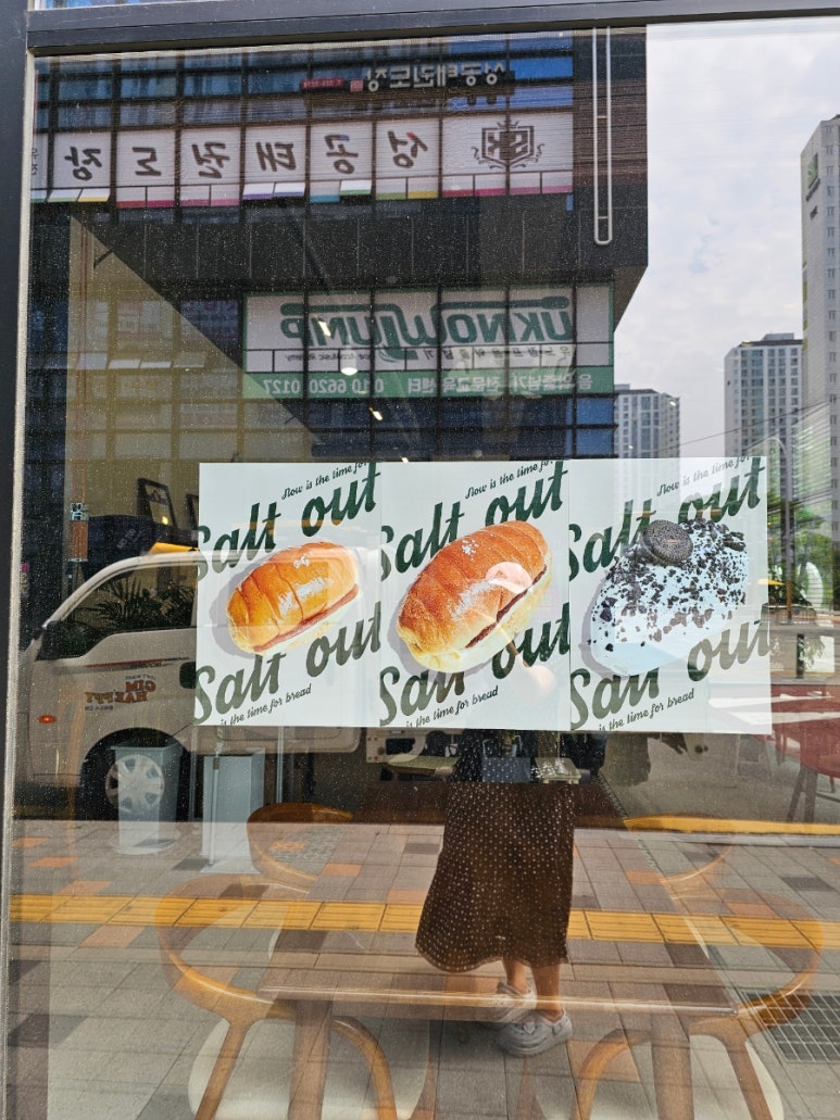 솔트아웃(salt out) 이미지