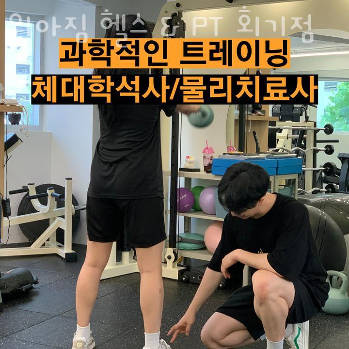 위아짐회기점 이미지