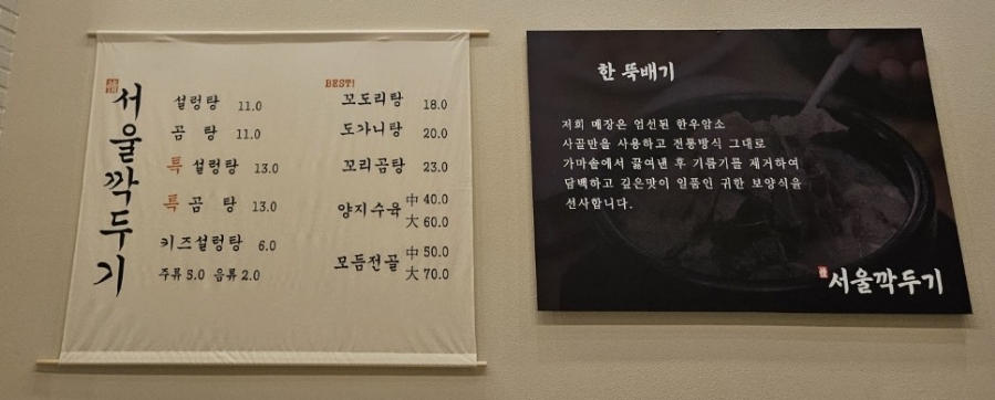서울깍두기 양산석산점 이미지