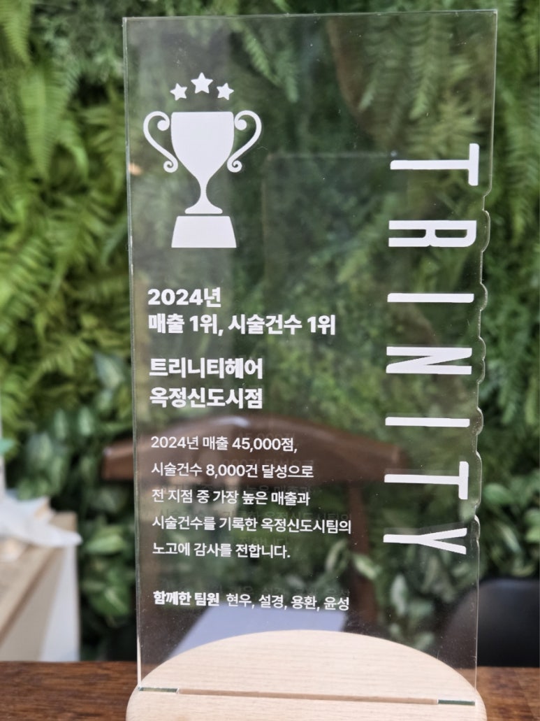 트리니티헤어 옥정신도시점 이미지
