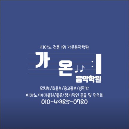 가온피아노음악학원 이미지
