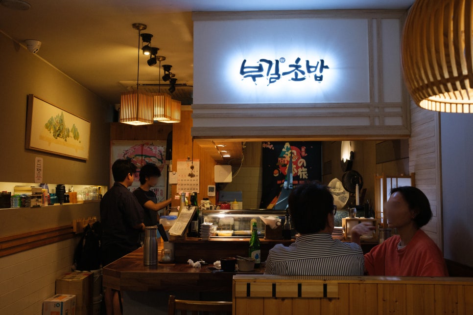 부길초밥 이미지
