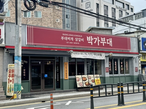 박가부대 동래점 이미지