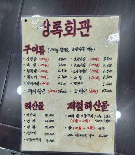 상록회관연탄구이 이미지