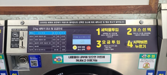 제천빨래방 이미지