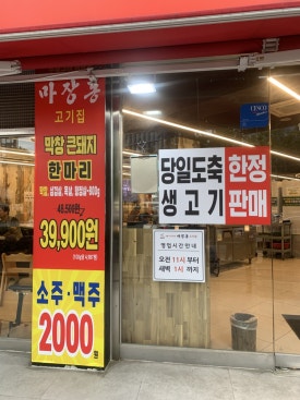 마장동고기집광주신세계점 이미지