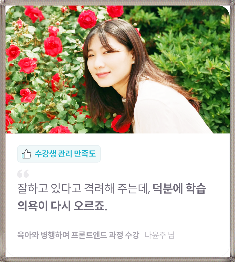 국비지원 프론트엔드 부트캠프 후기: 코드잇 스프린트 수강 경험 — 사진 1