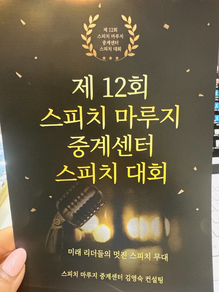 스피치마루지중계센터김영숙컨설팅 이미지