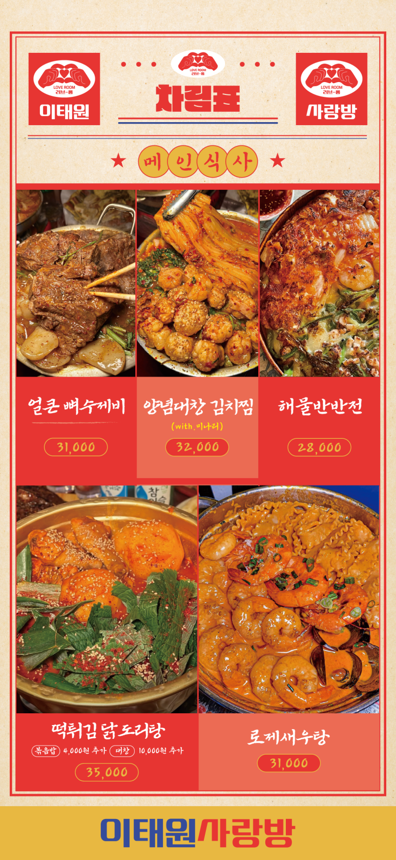 사랑방 포차 이미지
