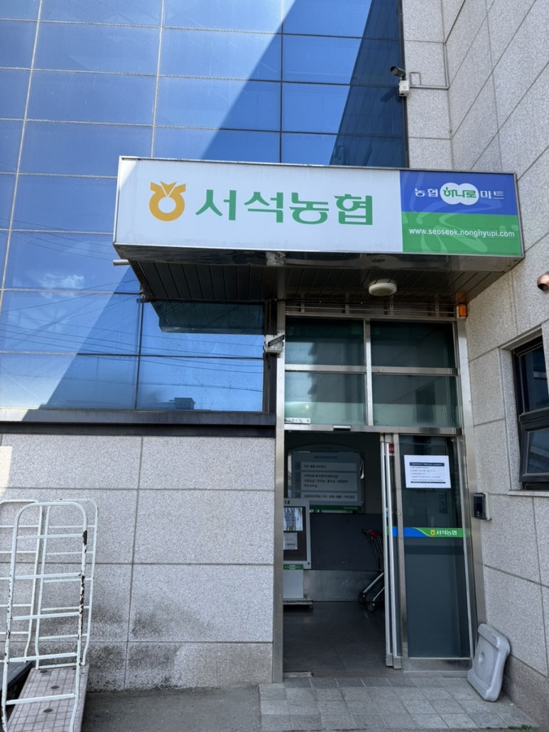 서석농업협동조합 이미지