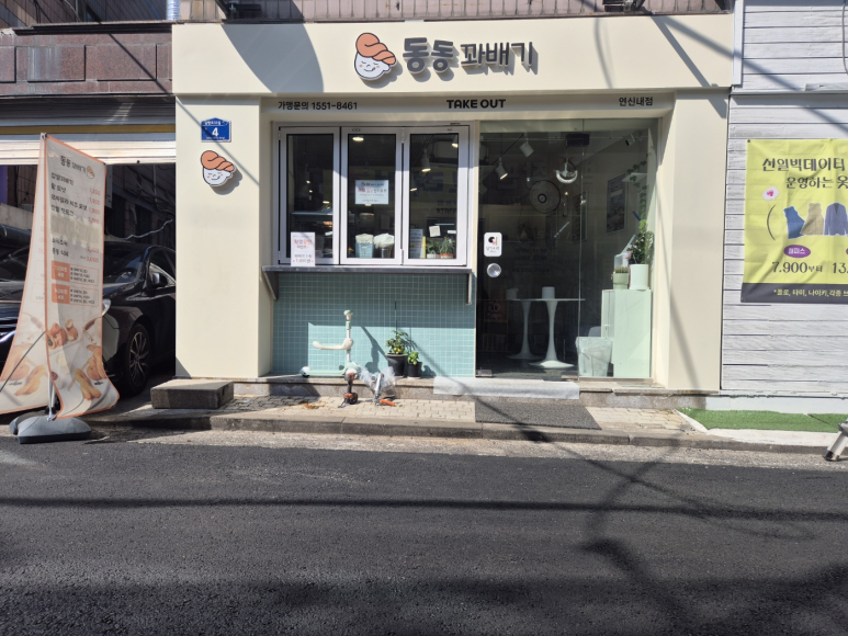 동동꽈배기 이미지