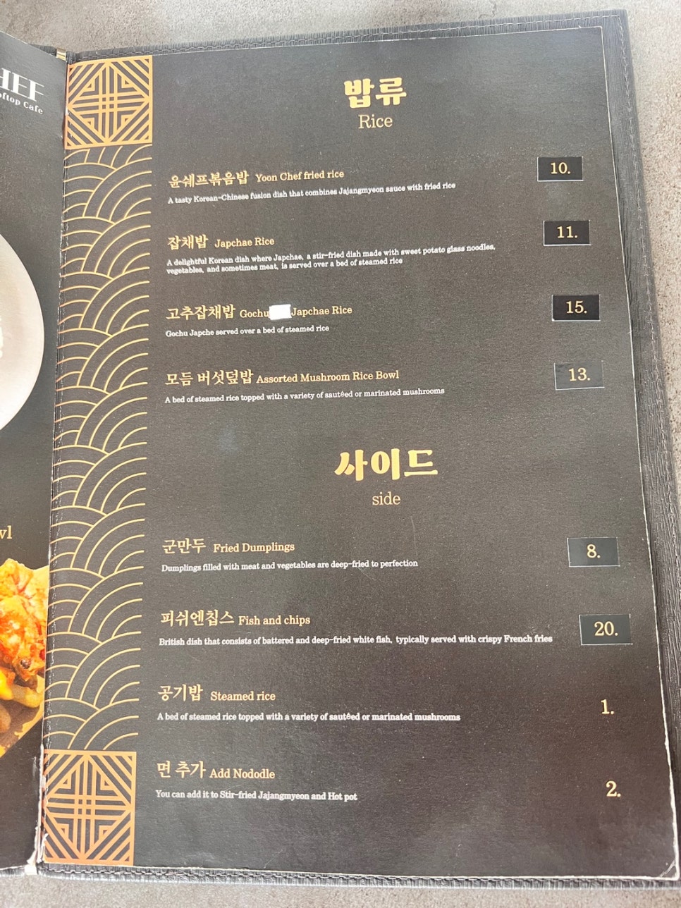 윤쉐프차이니스레스토랑 이미지