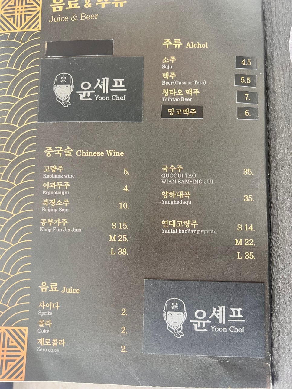 윤쉐프차이니스레스토랑 이미지