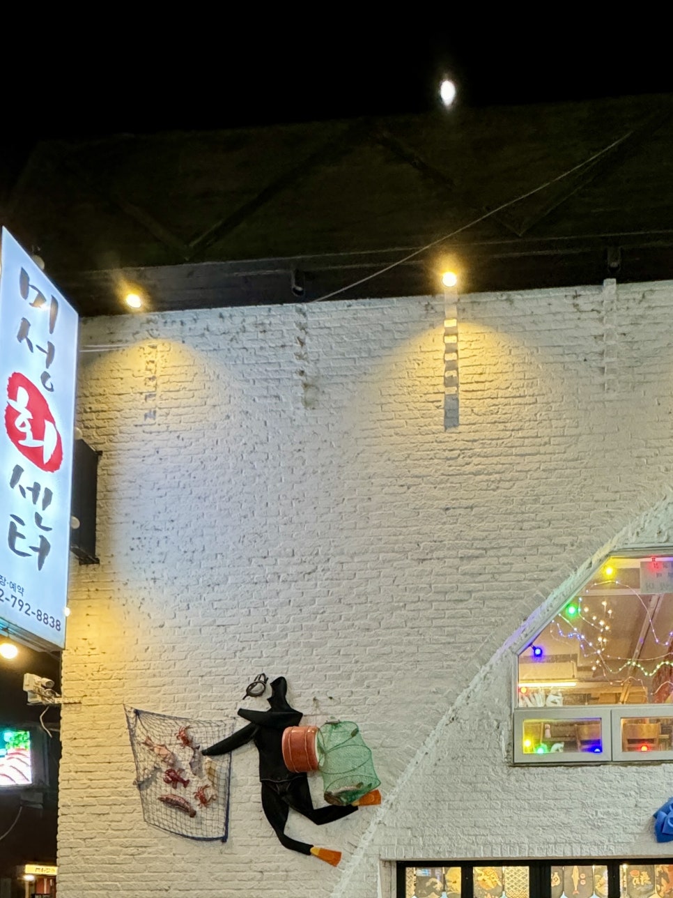 미성회포차 이미지